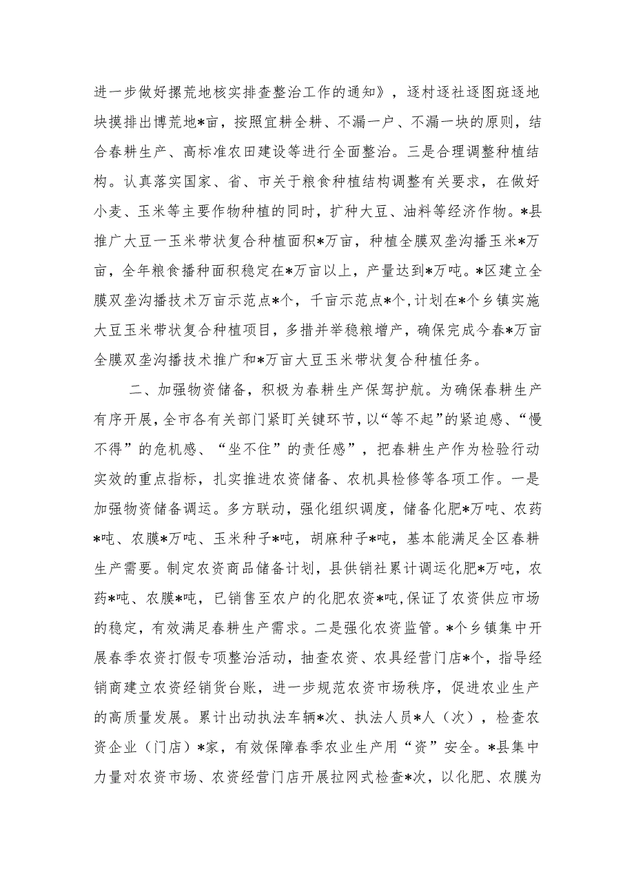 耕备耕生产工作总结做法.docx_第2页