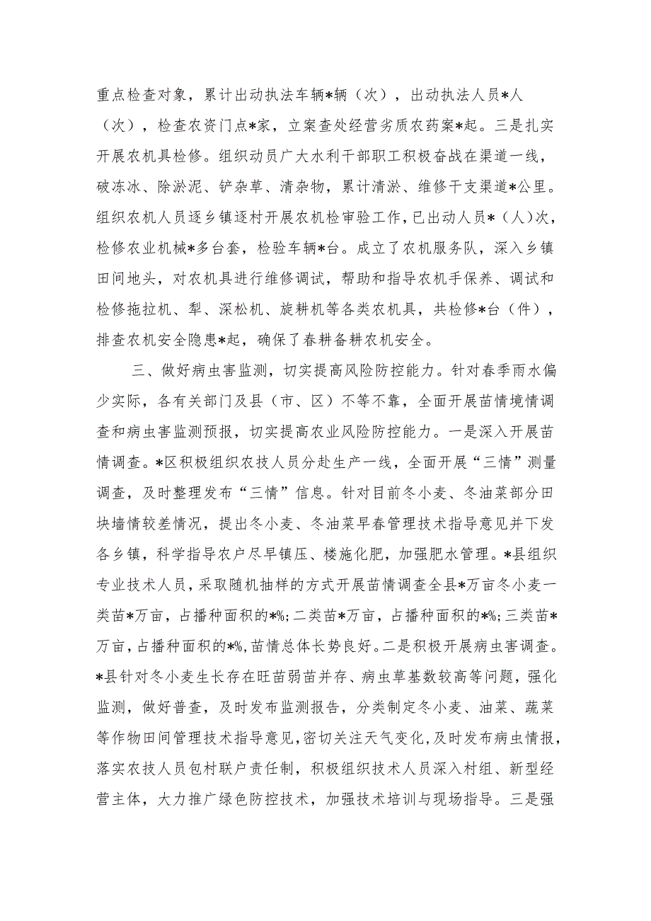 耕备耕生产工作总结做法.docx_第3页