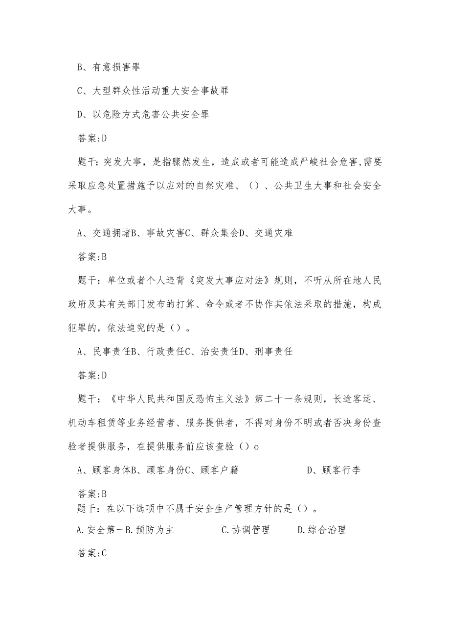 道路运输企业主要负责人安全考核试题.docx_第2页