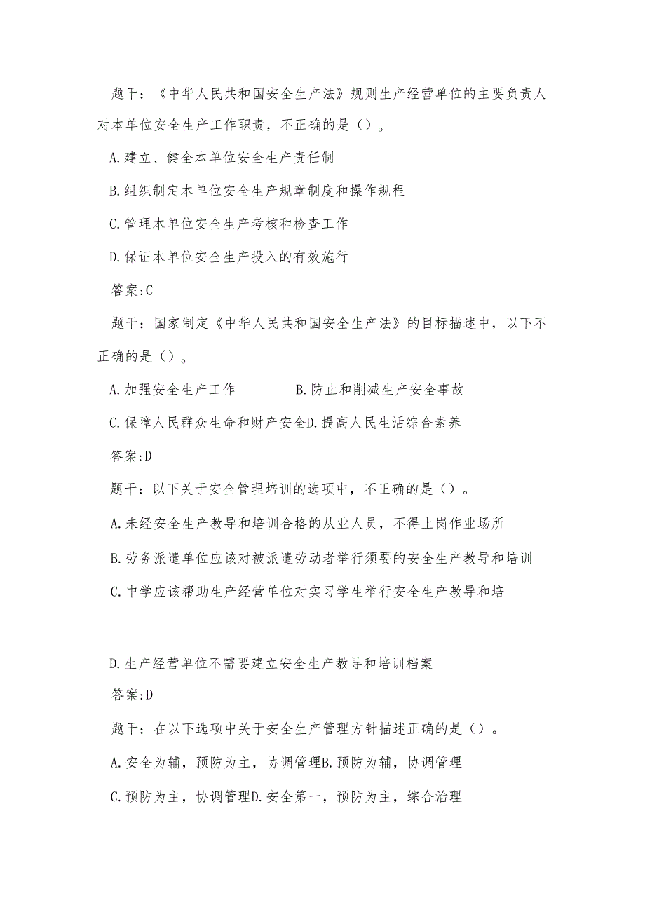 道路运输企业主要负责人安全考核试题.docx_第3页