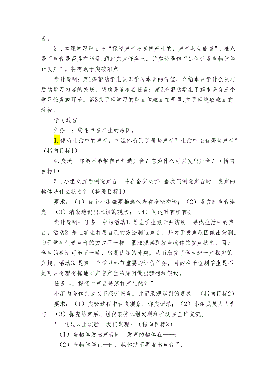 5声音的产生 公开课一等奖创新教案2.docx_第2页