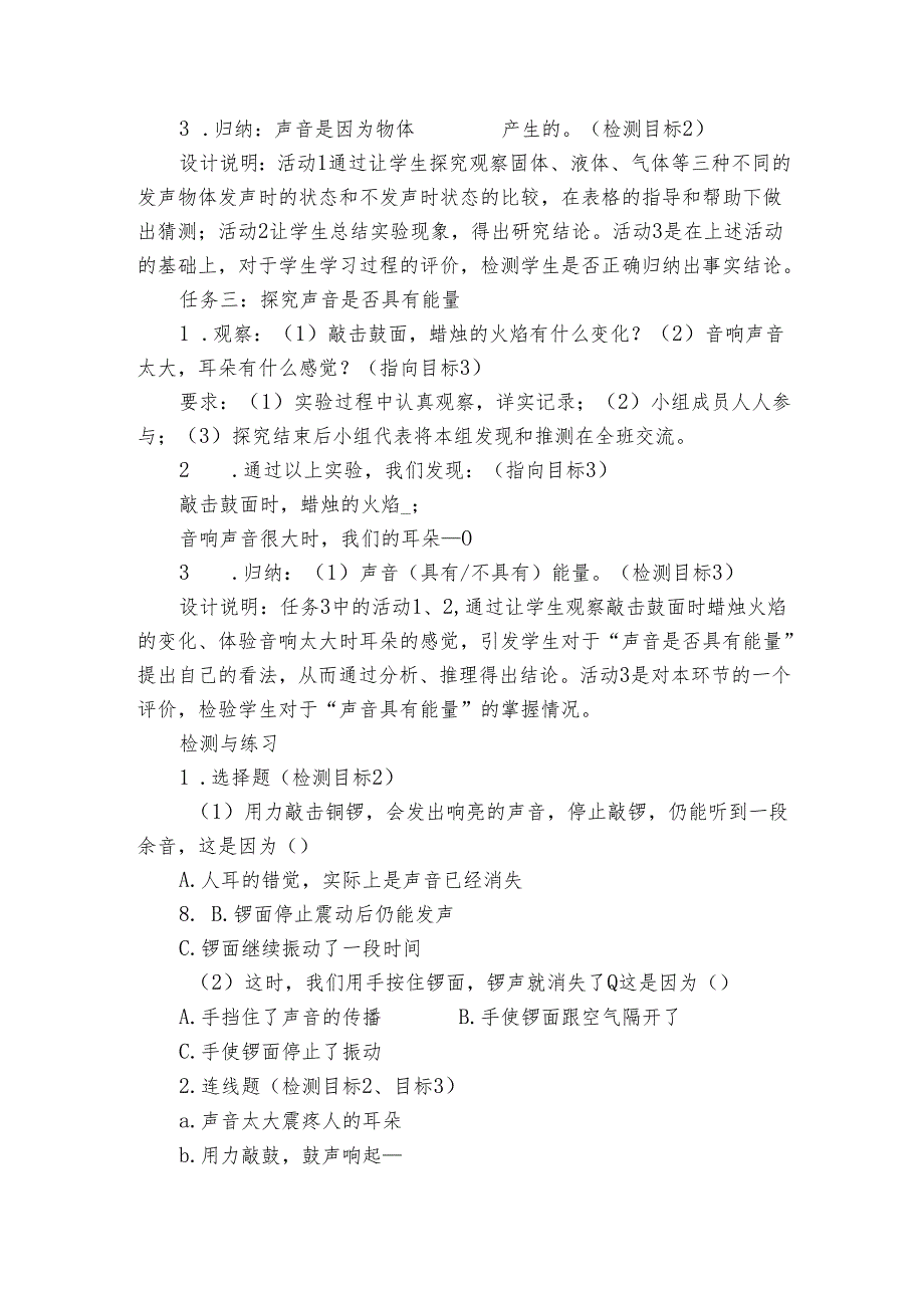 5声音的产生 公开课一等奖创新教案2.docx_第3页