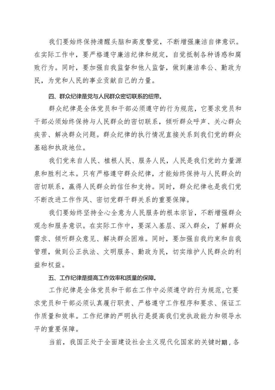 党员2024党纪学习教育读书班研讨发言材料（47月）.docx_第3页