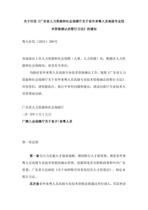 粤人社发〔2024〕306号.docx