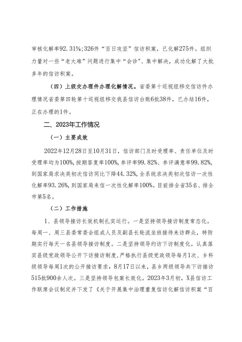县信访局工作情况总结报告.docx_第2页
