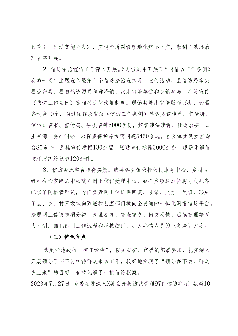 县信访局工作情况总结报告.docx_第3页