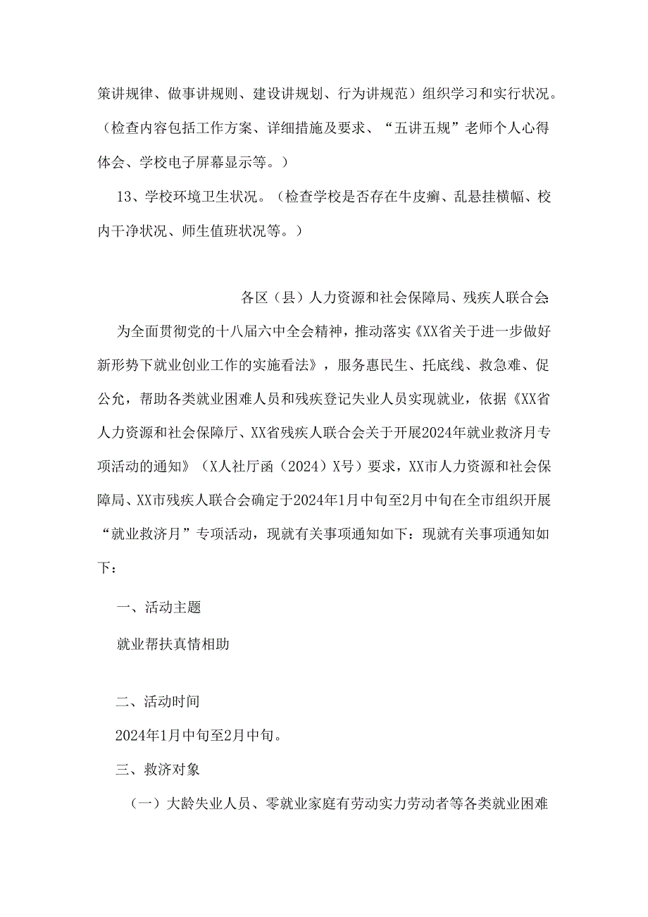 学校2024年季开学工作督查主要内容及督查情况(1).docx_第3页