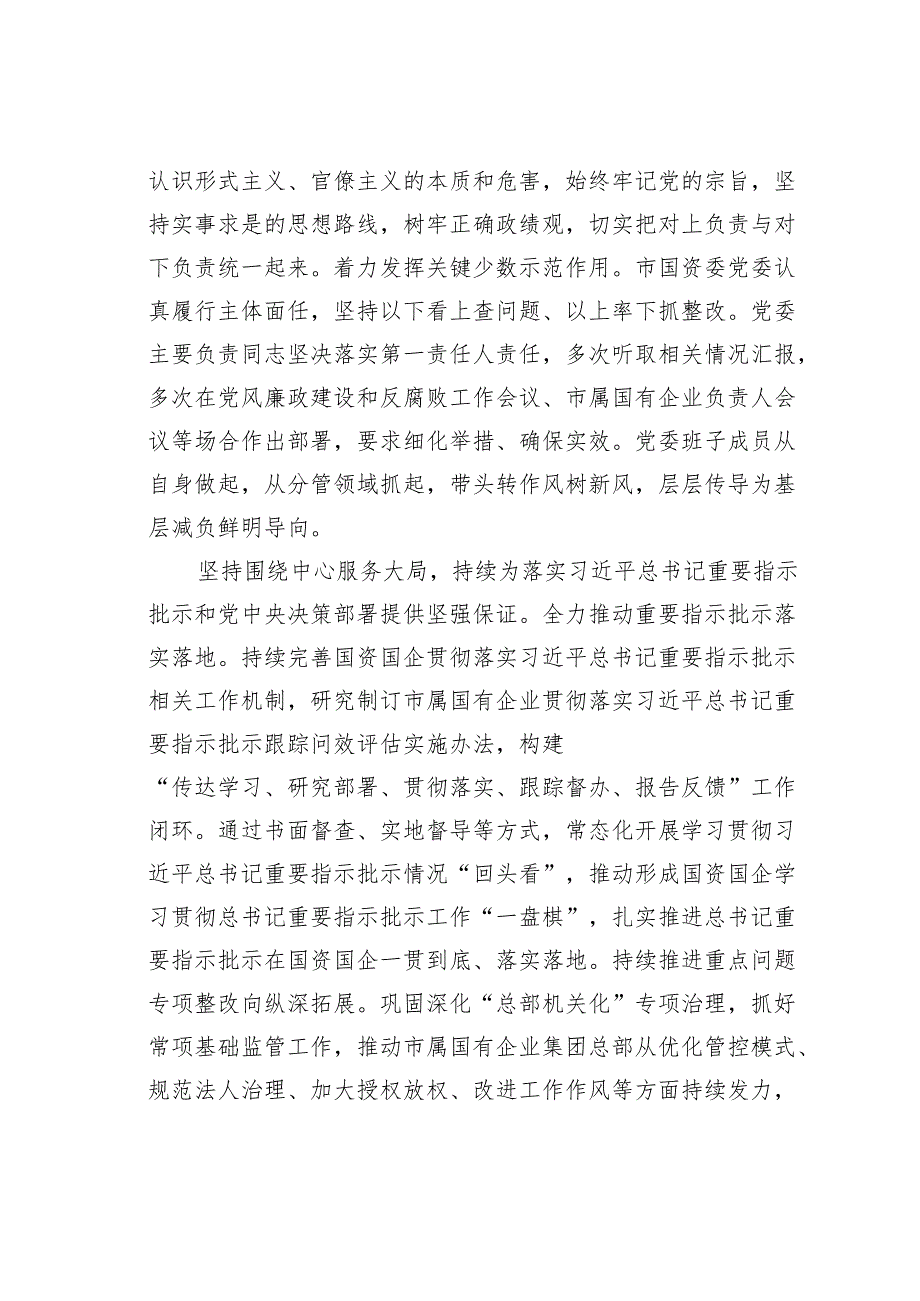 某某市国资委办公室在整治形式主义为基层减负工作会议上的交流发言材料.docx_第2页