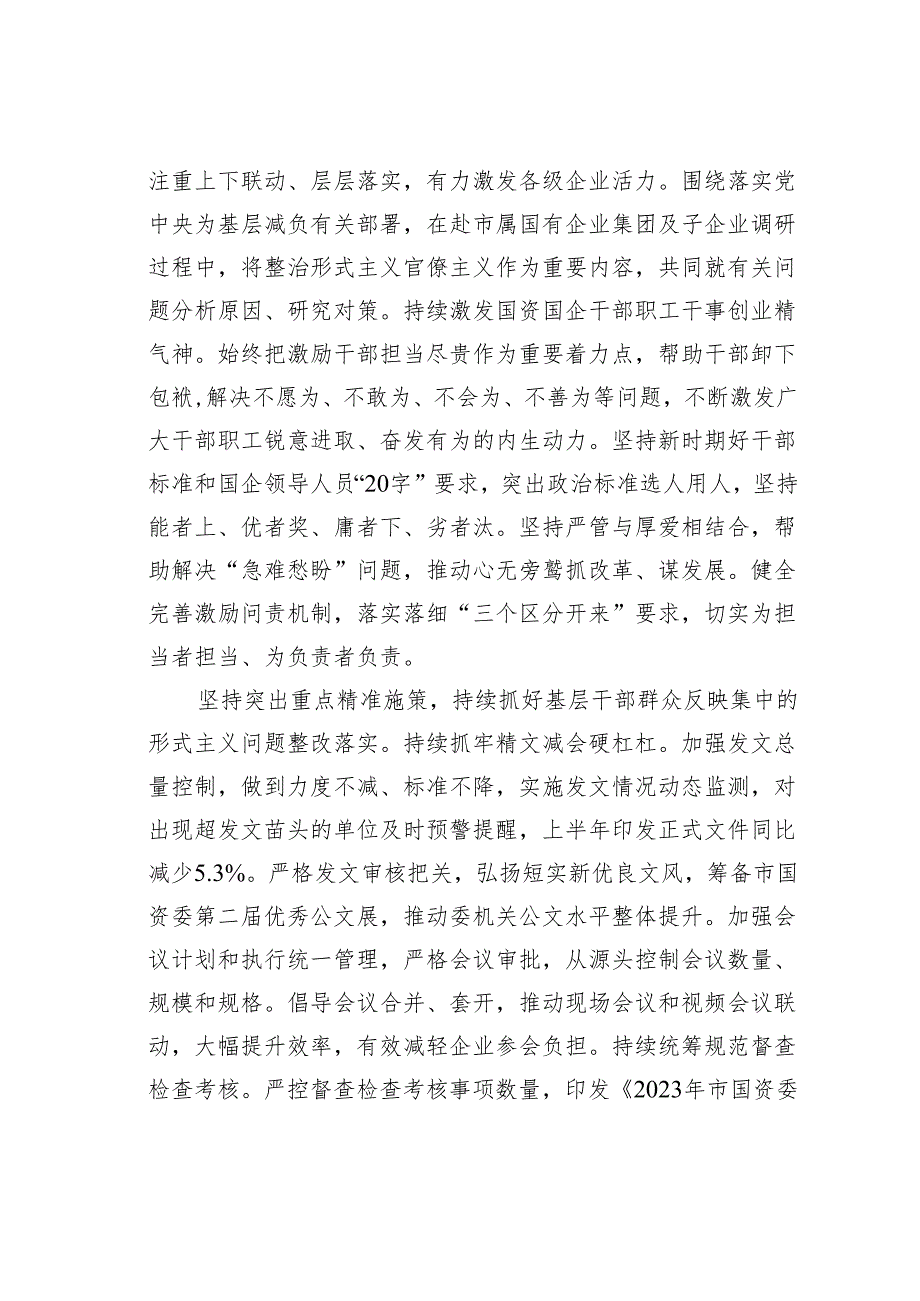 某某市国资委办公室在整治形式主义为基层减负工作会议上的交流发言材料.docx_第3页