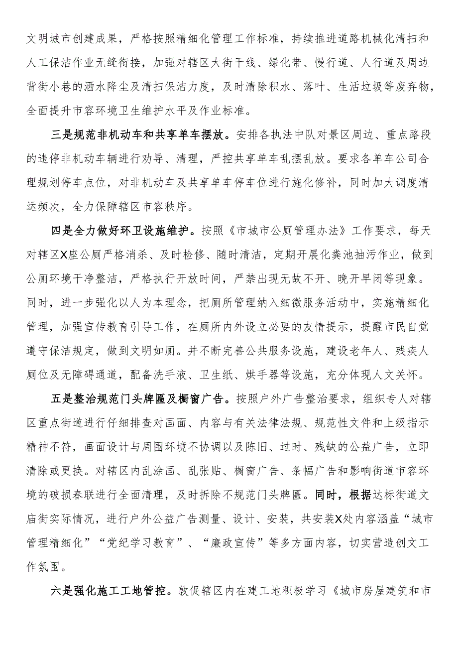 区城市管理局（区城市综合执法局）开展市容环境整治提升专项行动工作总结(1).docx_第2页