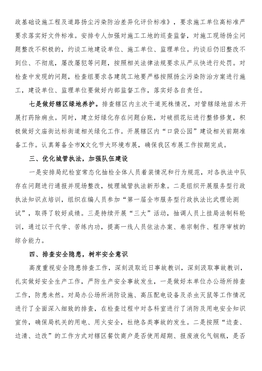 区城市管理局（区城市综合执法局）开展市容环境整治提升专项行动工作总结(1).docx_第3页