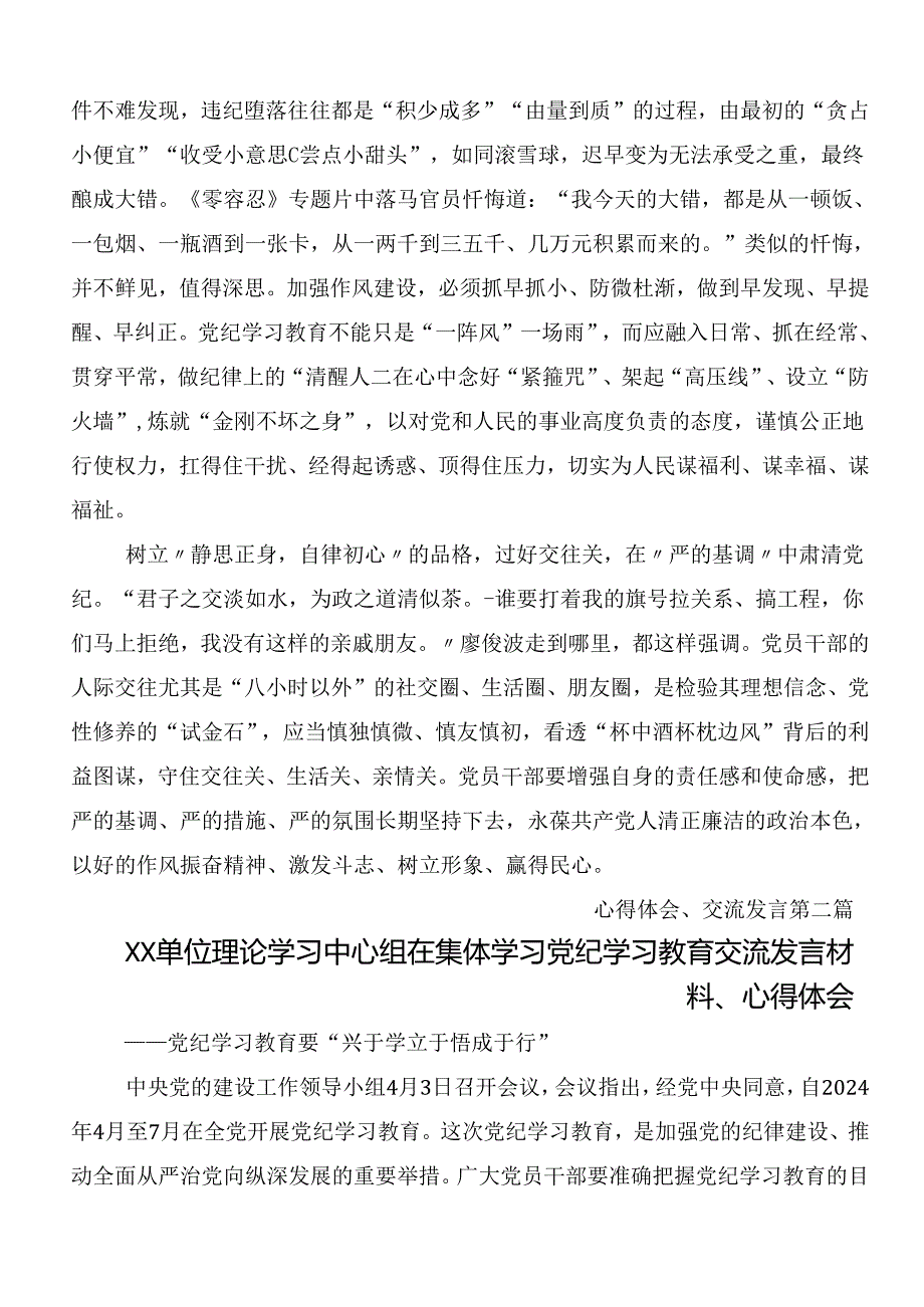（多篇汇编）2024党纪学习教育工作发言材料及三篇读书班开班式议讲话稿以及3篇辅导党课宣讲提纲.docx_第2页