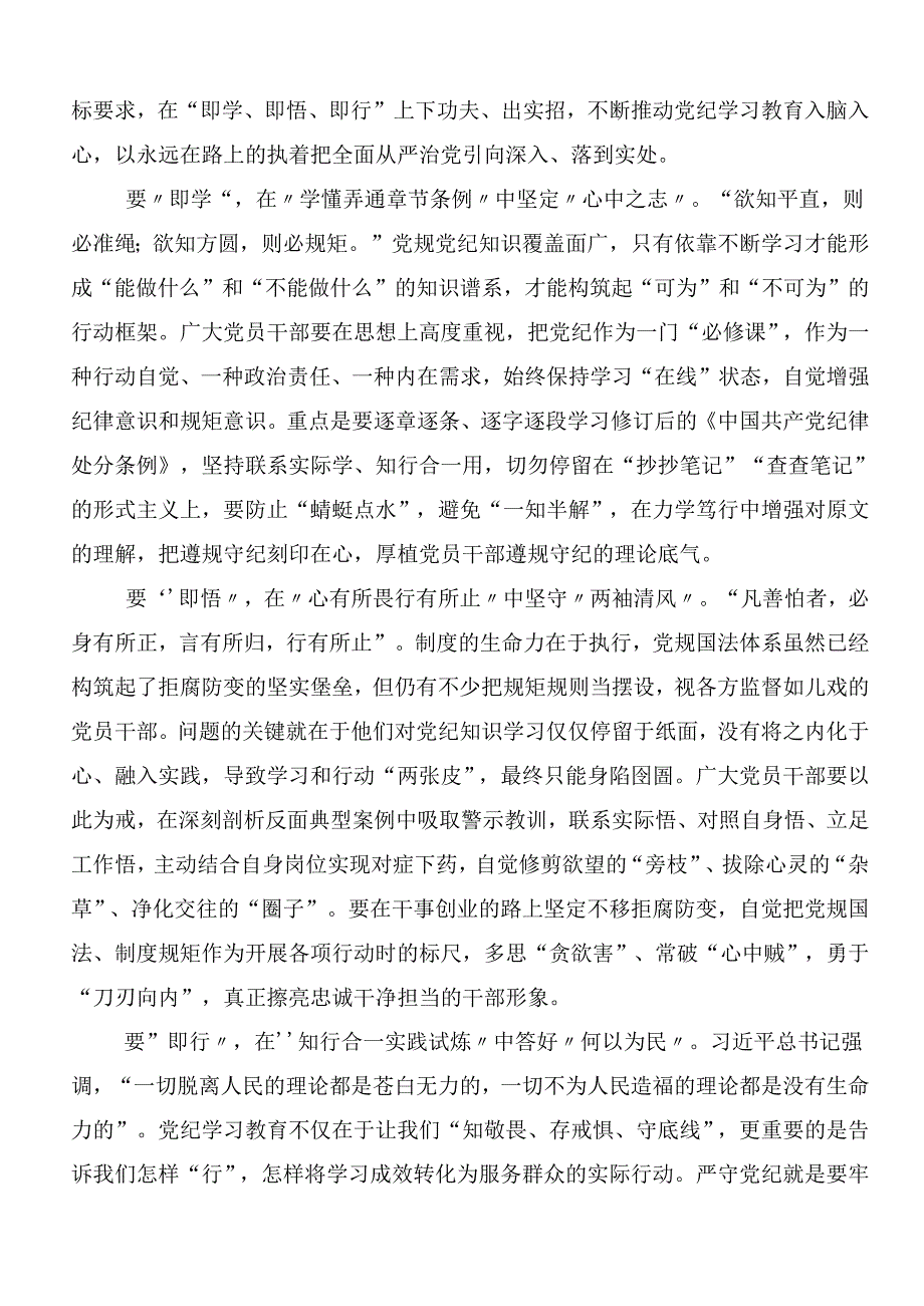 （多篇汇编）2024党纪学习教育工作发言材料及三篇读书班开班式议讲话稿以及3篇辅导党课宣讲提纲.docx_第3页