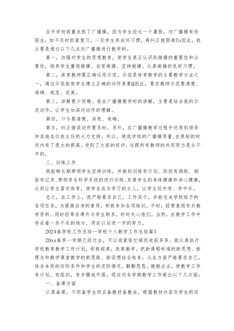 2024学校工作总结学校个人教学工作总结（3篇）.docx_第3页