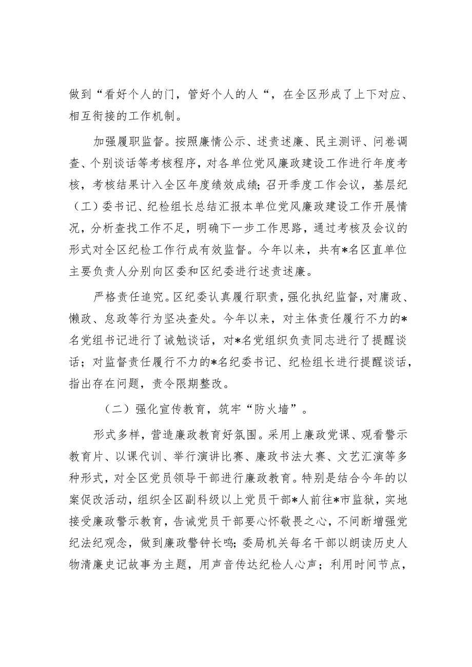 县区纪委书记汇报材料：监督执纪问责我们在“路上”(2).docx_第2页
