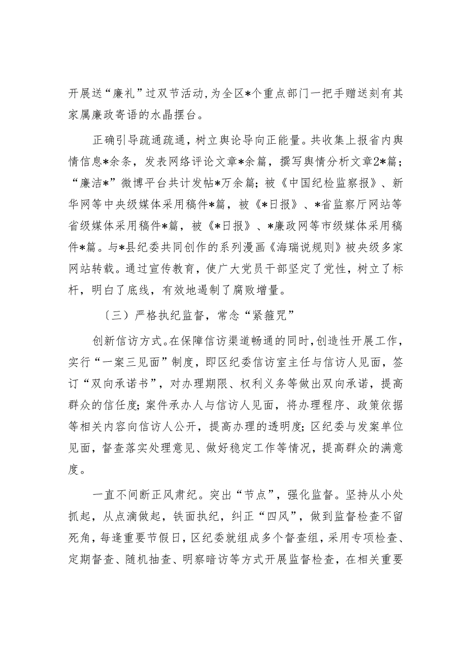 县区纪委书记汇报材料：监督执纪问责我们在“路上”(2).docx_第3页