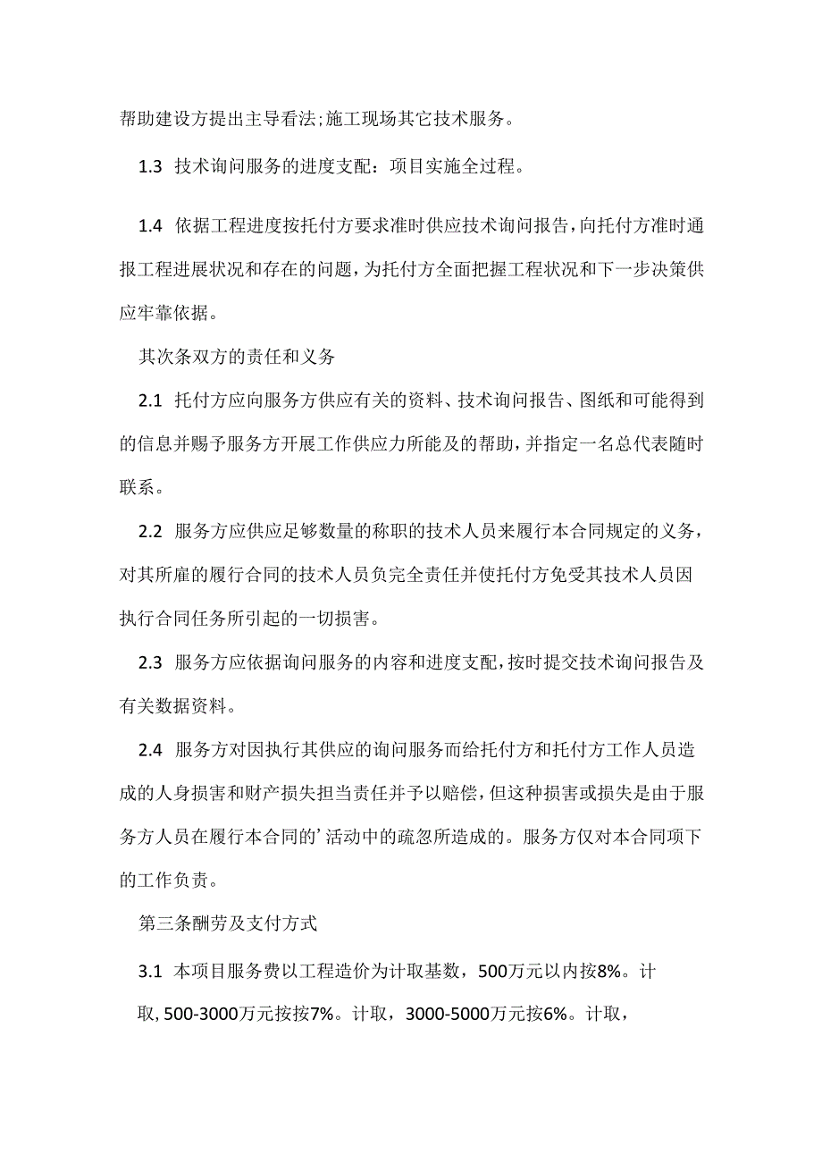 造价咨询合同范本.docx_第2页