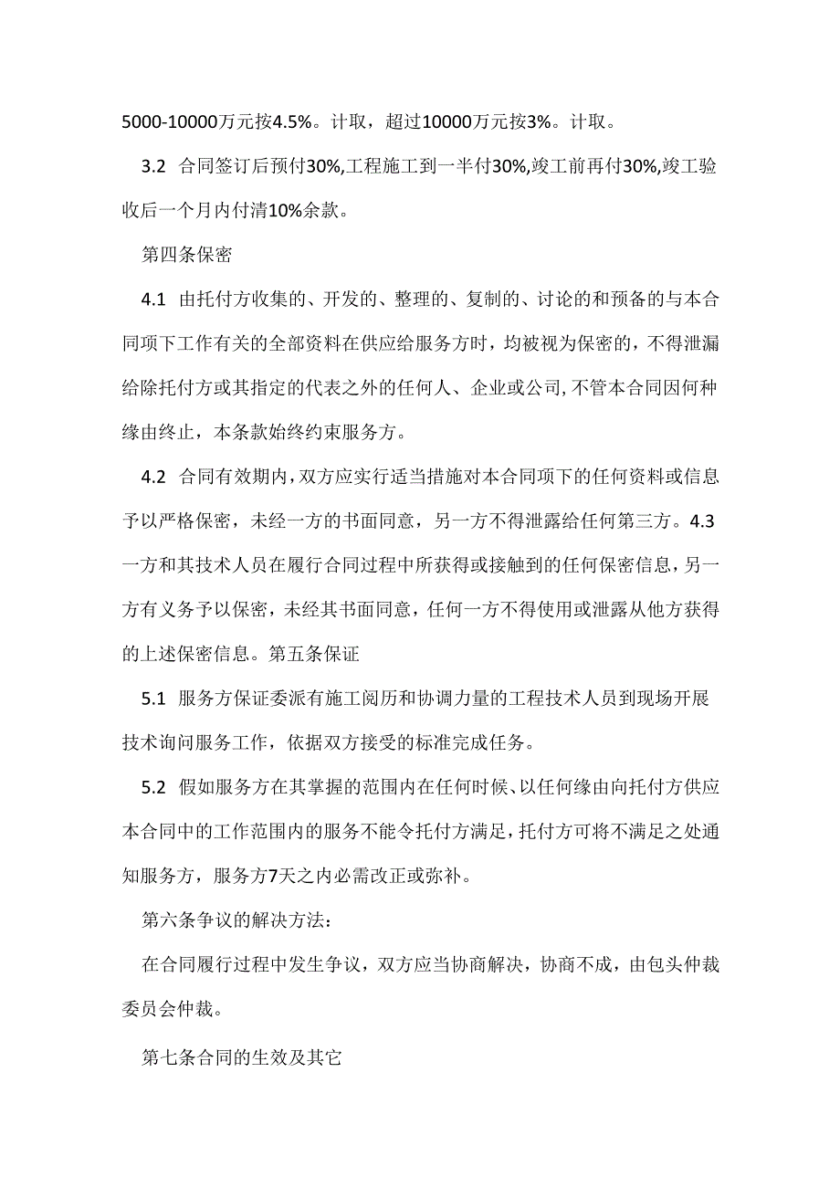 造价咨询合同范本.docx_第3页