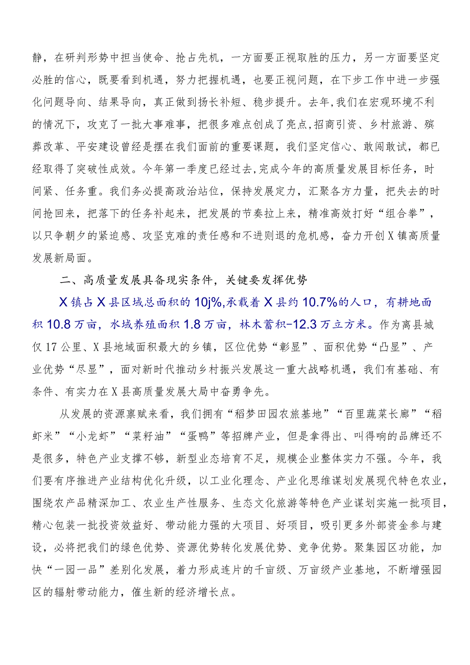 （10篇）以党建引领新时代国有企业高质量发展的研讨交流材料.docx_第2页