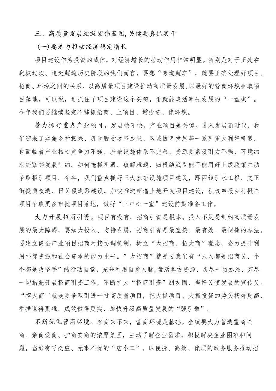 （10篇）以党建引领新时代国有企业高质量发展的研讨交流材料.docx_第3页