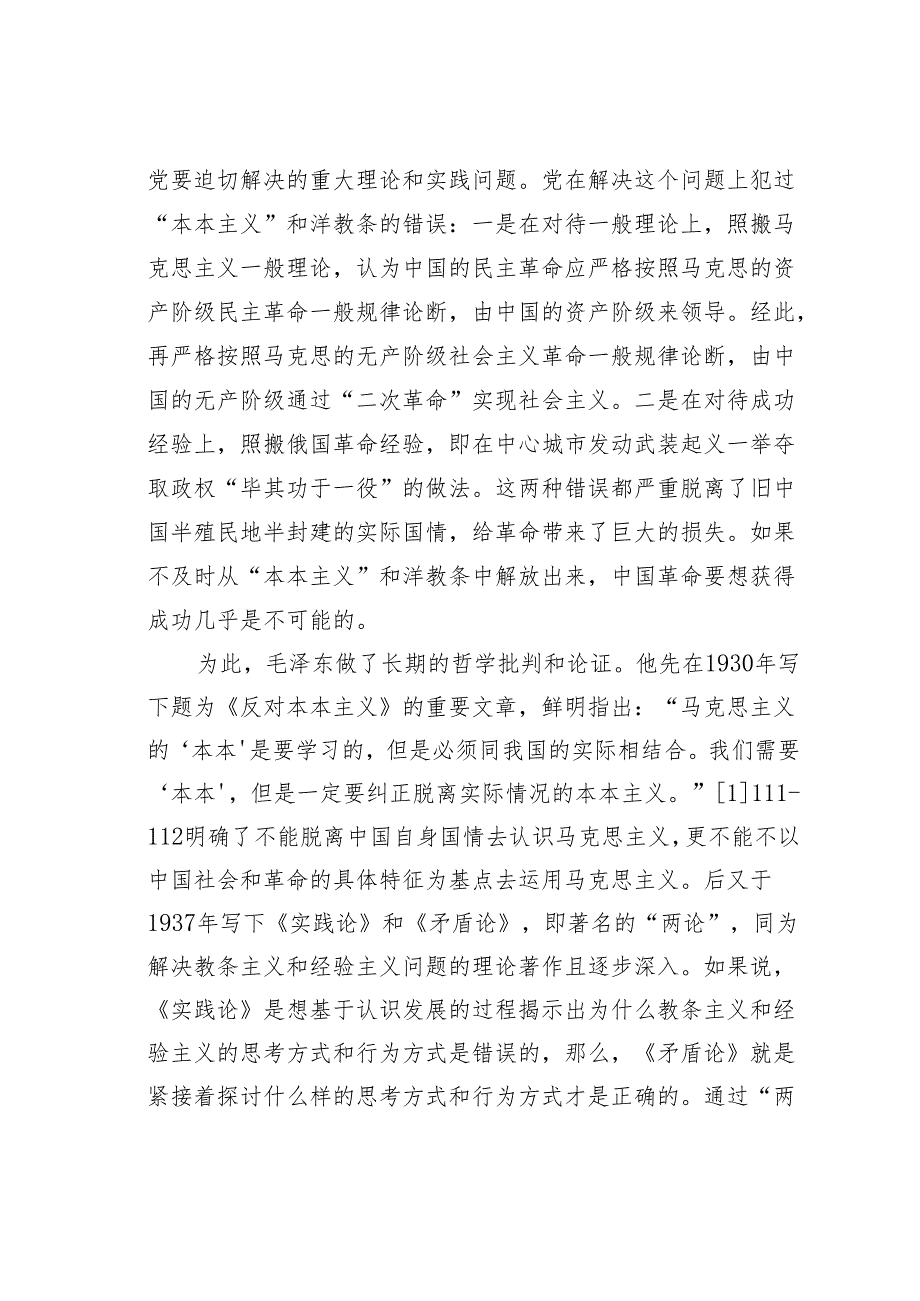 论解放思想的实践逻辑与理论逻辑.docx_第2页