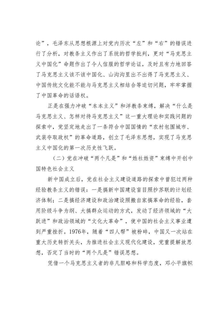 论解放思想的实践逻辑与理论逻辑.docx_第3页