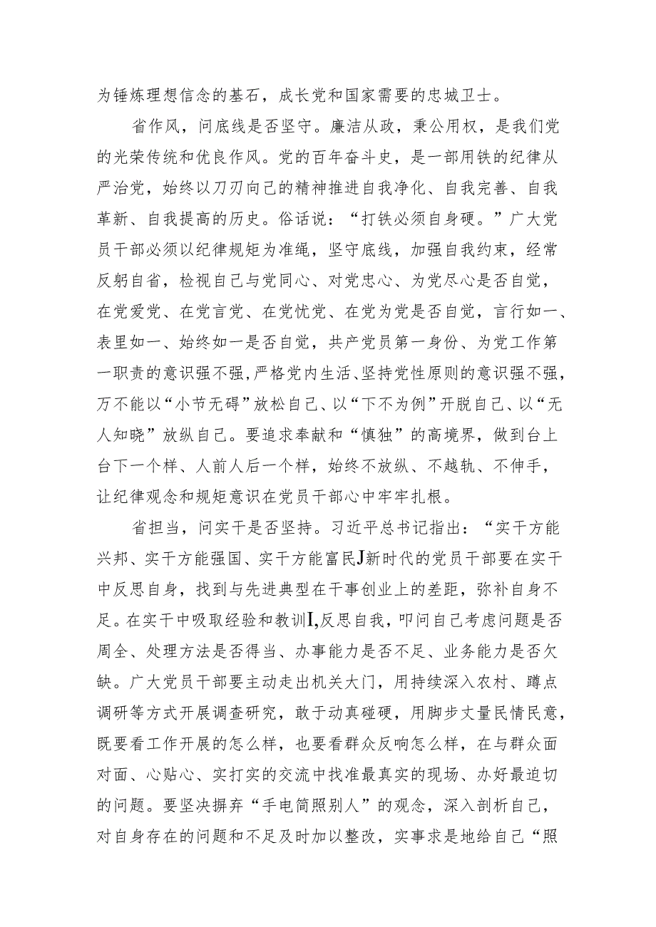 支部开展党纪学习教育发言稿（共13篇）.docx_第3页