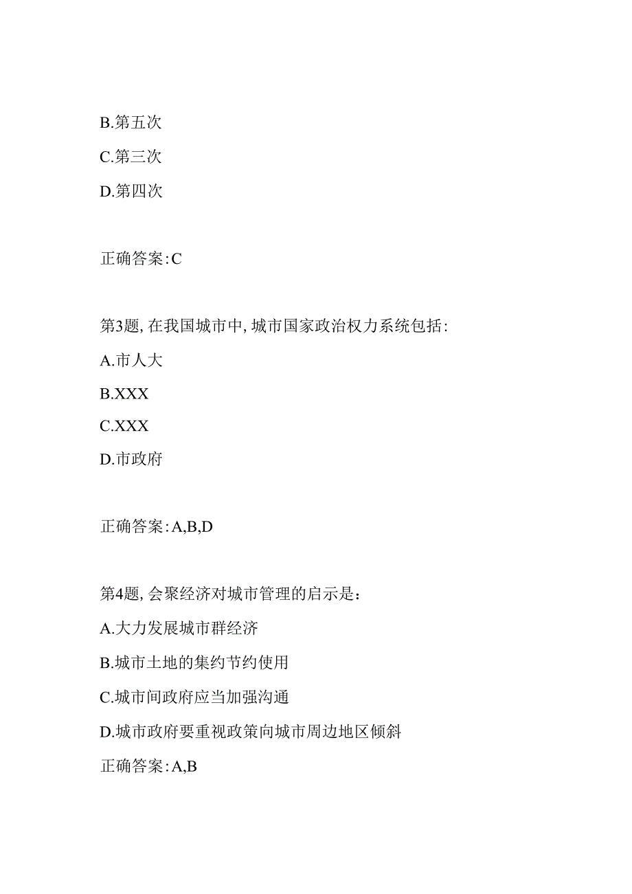 【国开网院】期末机考1842城市管理学0010答案.docx_第2页