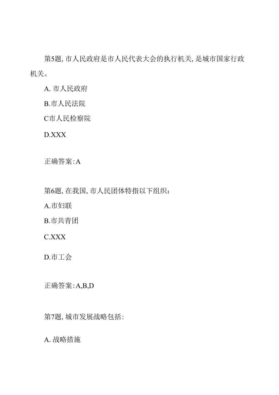 【国开网院】期末机考1842城市管理学0010答案.docx_第3页