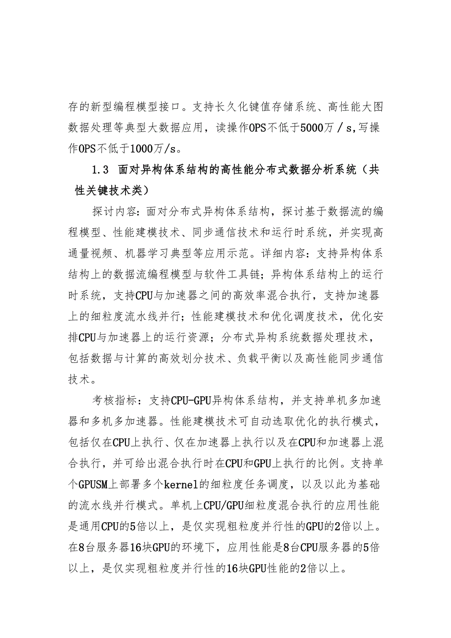 云计算和大数据重点专项2024.docx_第3页
