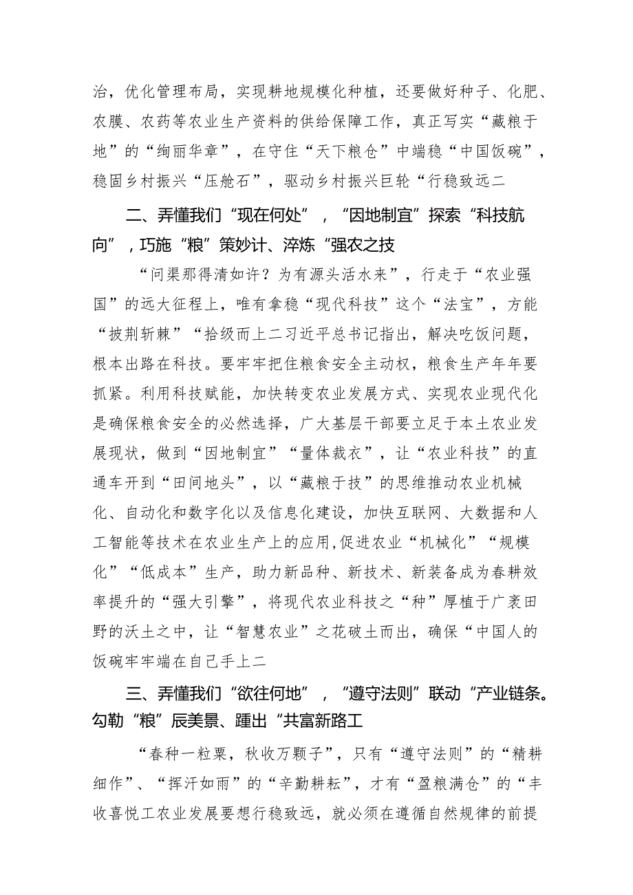 学习湖南常德考察调研重要讲话精神心得体会(精选九篇合集).docx_第3页
