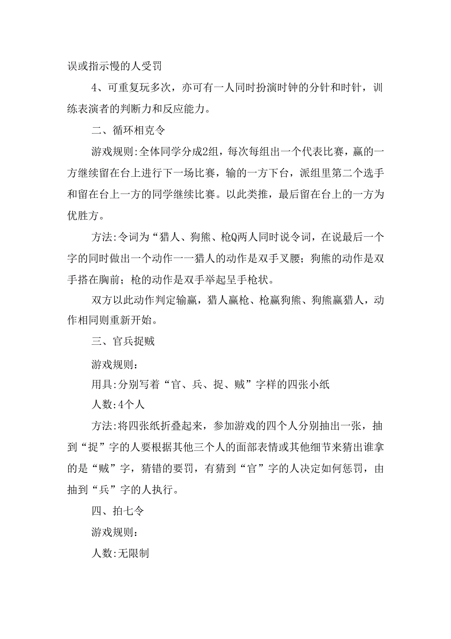 如何策划一场元宵晚会优秀5篇.docx_第2页