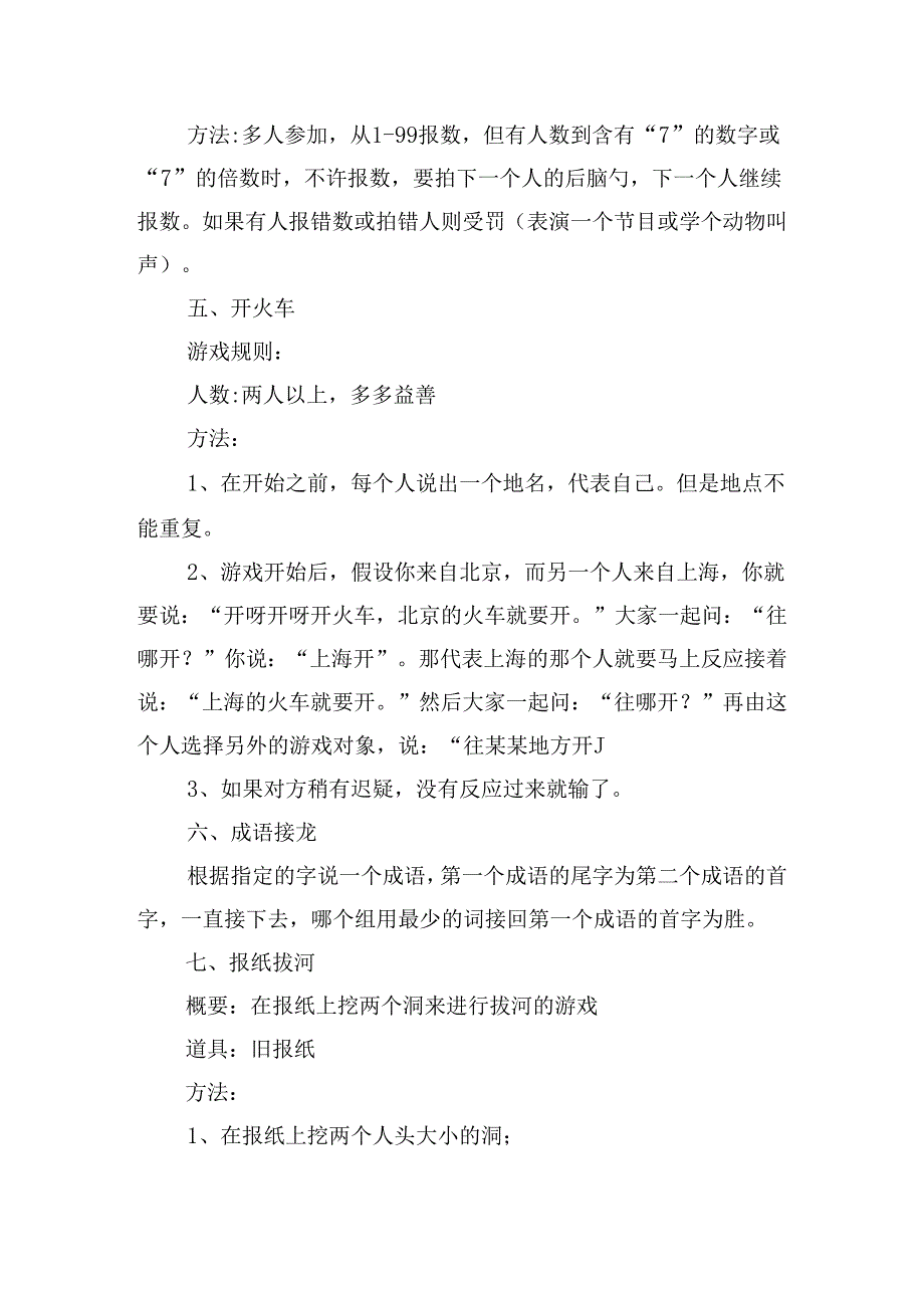 如何策划一场元宵晚会优秀5篇.docx_第3页