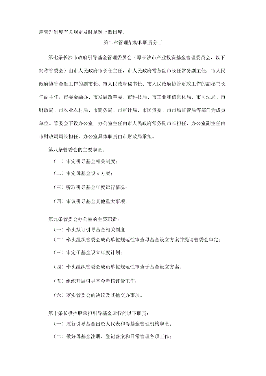 长沙市政府引导基金管理办法（试行）.docx_第2页