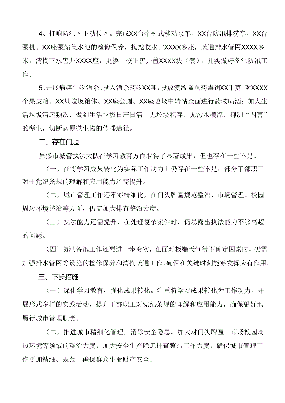 7篇汇编2024年党纪学习教育工作开展的报告内含简报.docx_第3页
