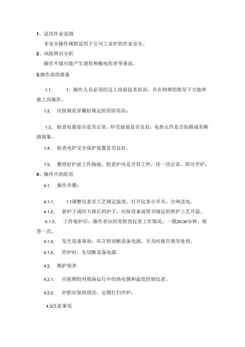 机安全操作规程.docx