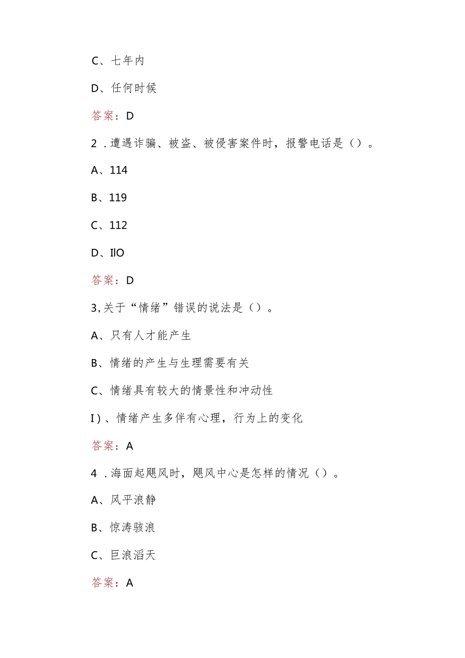 2024年大学生国家安全知识竞答考试题库及答案、2024年《国家安全知识竞赛》考试题库及答案.docx_第2页
