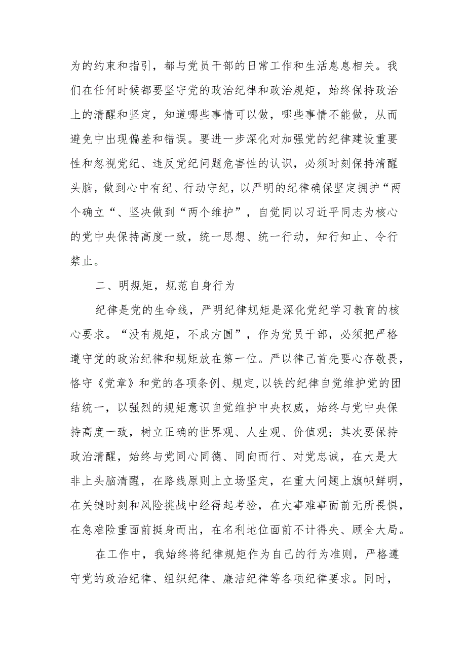 2024年党纪学习教育专题读书班开班仪式发言稿汇编6份.docx_第2页