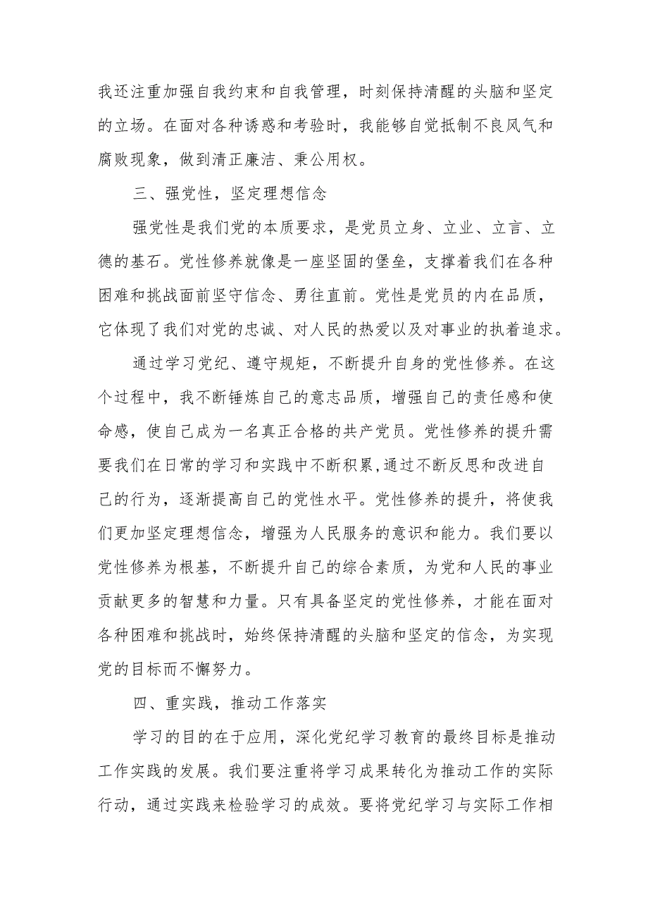 2024年党纪学习教育专题读书班开班仪式发言稿汇编6份.docx_第3页