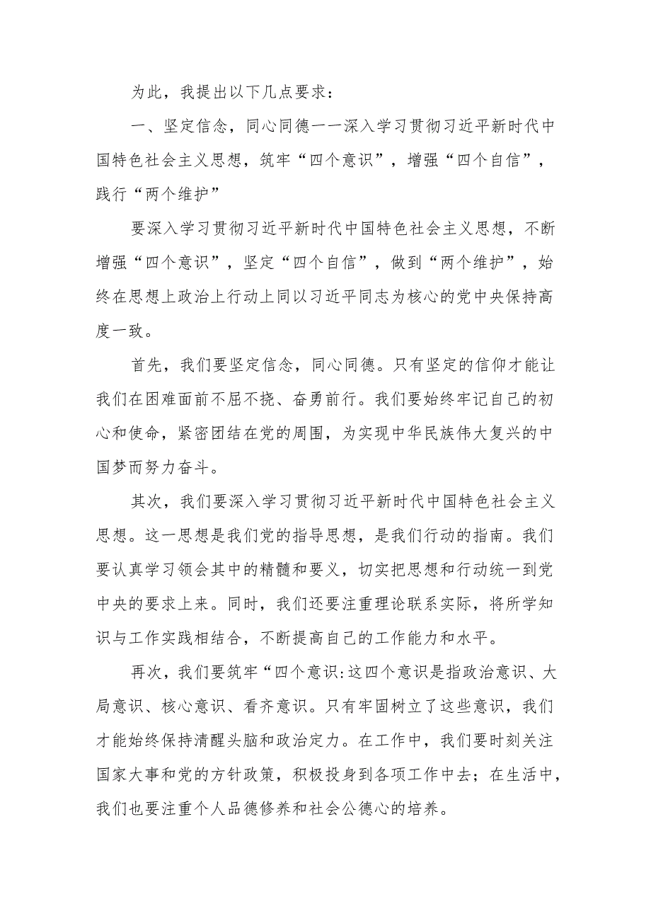 在某省厅（局机关）2024全面从严治党工作会议暨节后工作动员会上的表态发言、工作计划要点.docx_第3页