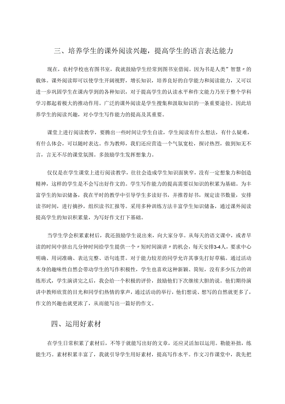 小议如何提高小学生的写作能力 论文.docx_第3页