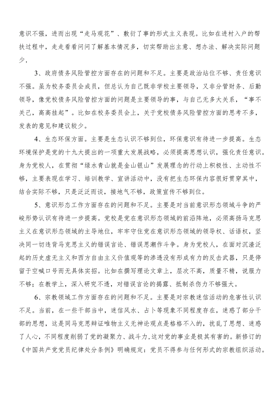 （十篇）2023关于开展巡视反馈问题整改专题民主生活会对照检查发言提纲.docx_第2页