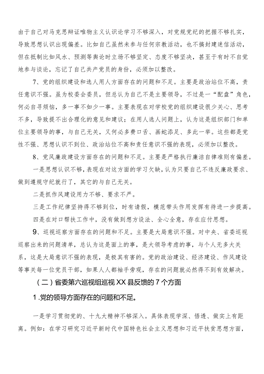 （十篇）2023关于开展巡视反馈问题整改专题民主生活会对照检查发言提纲.docx_第3页