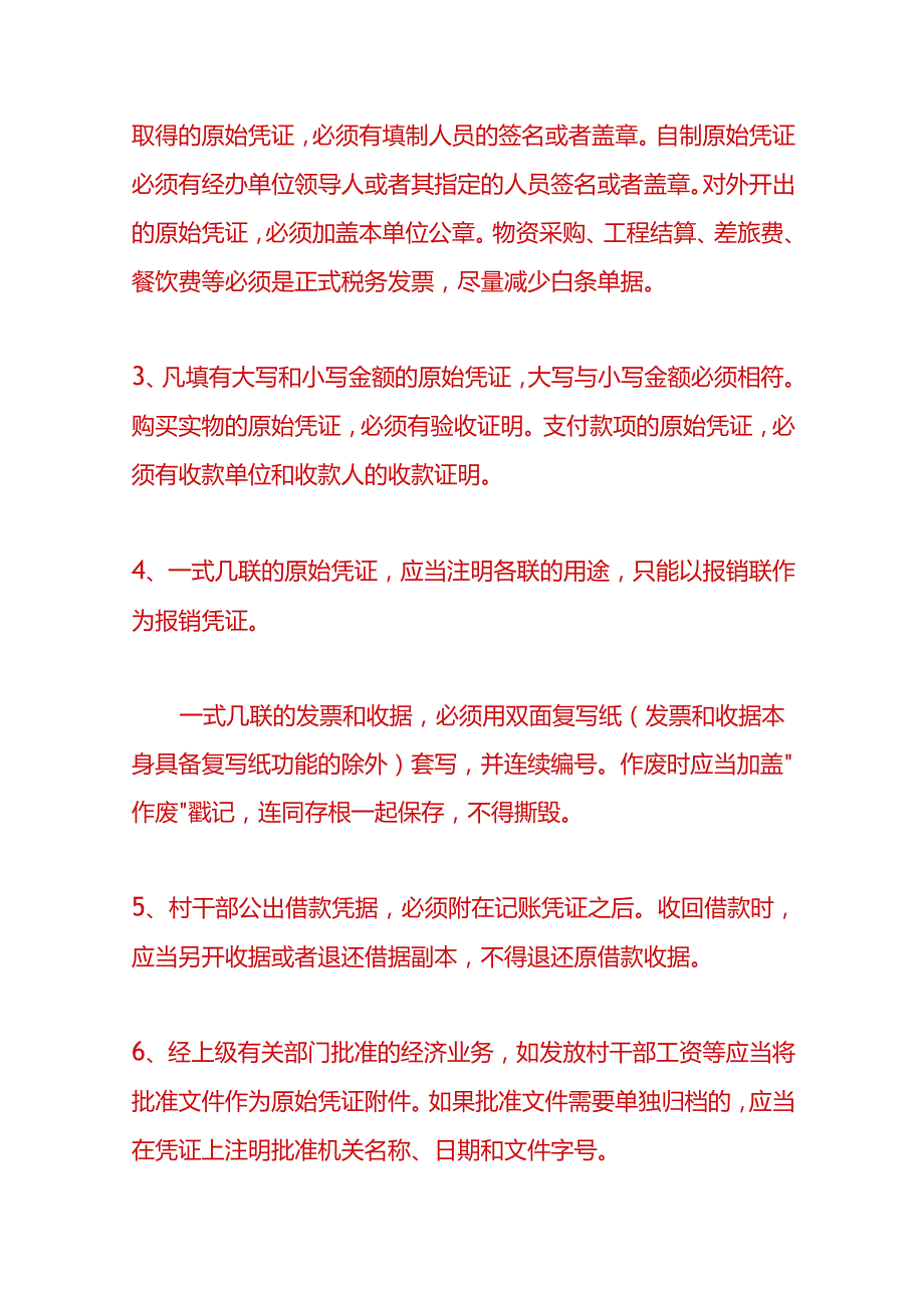 记账实操村账乡镇账务处理流程.docx_第2页