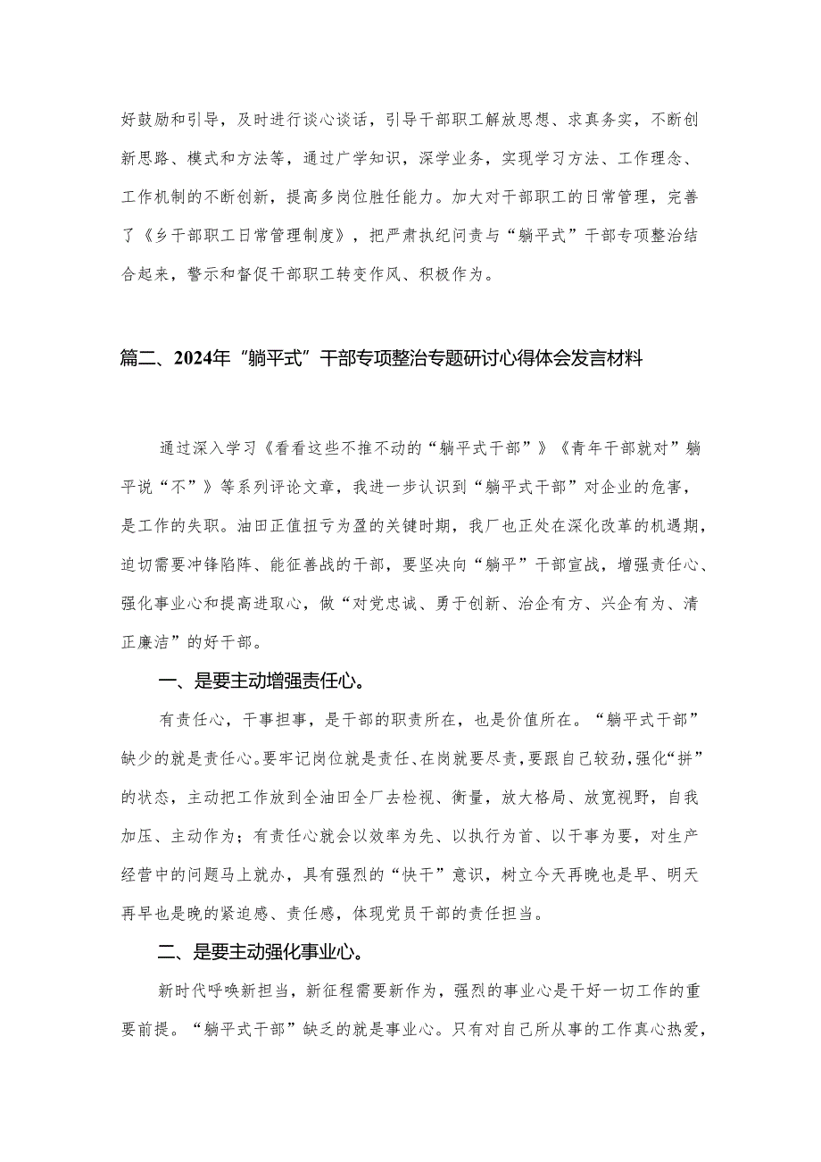 2024开展“躺平式”干部专项整治工作情况总结汇报(精选六篇合集).docx_第3页