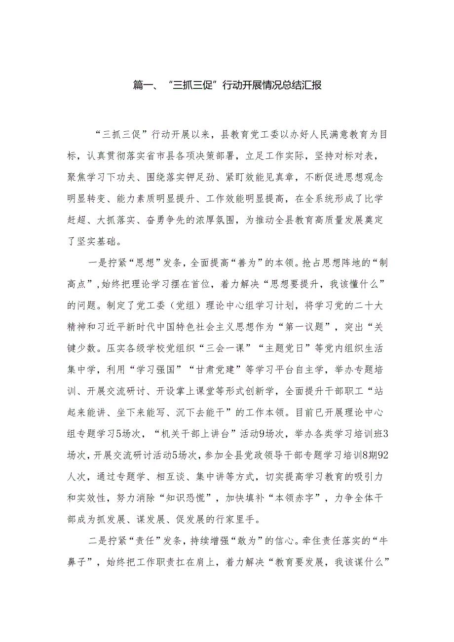 “三抓三促”行动开展情况总结汇报（共16篇）.docx_第2页