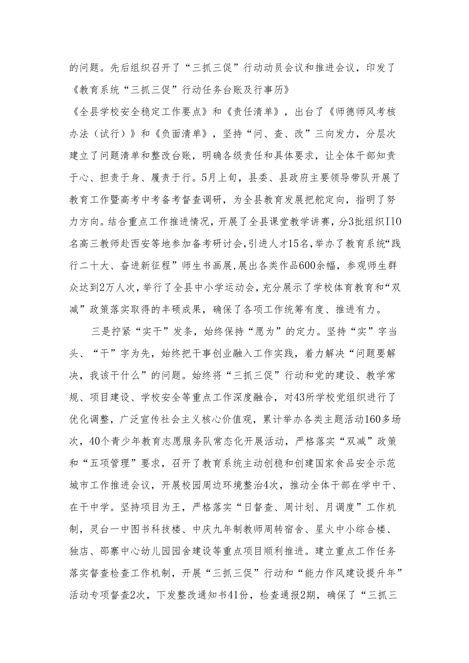 “三抓三促”行动开展情况总结汇报（共16篇）.docx_第3页