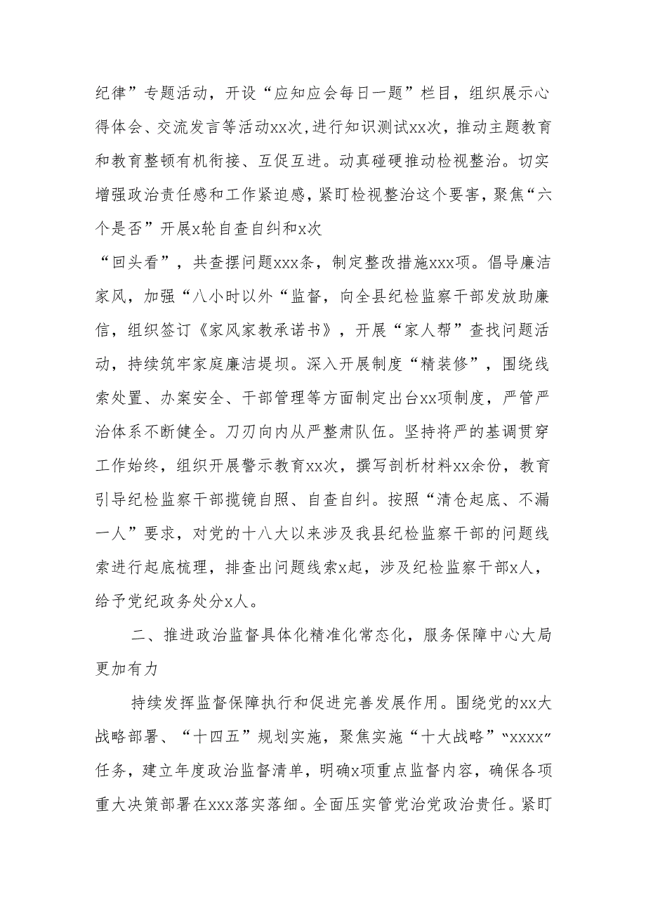在党风廉政工作推进会上的讲话提纲：坚定不移把党的自我革命进行到底为XXX高质量转型发展提供坚强保障.docx_第2页