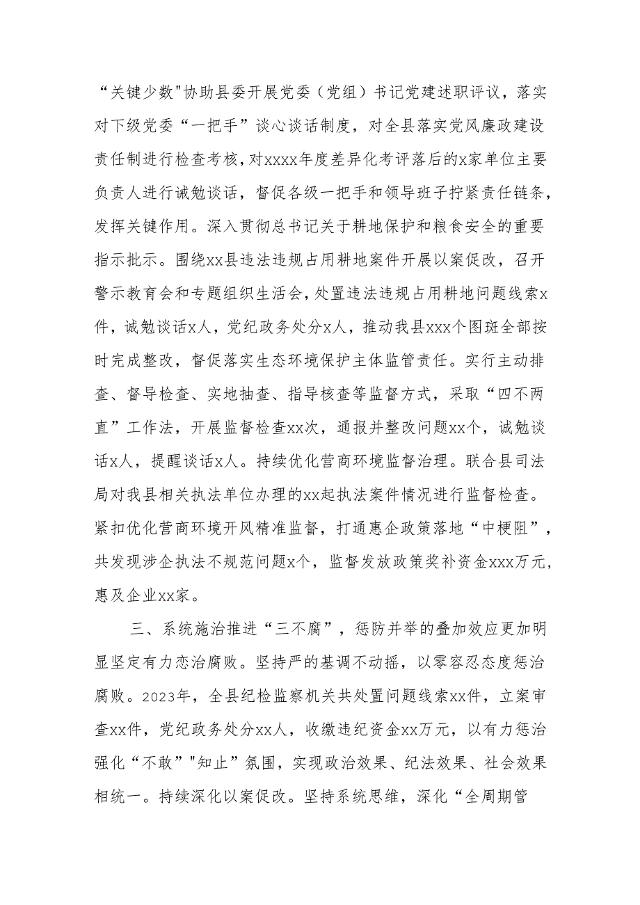 在党风廉政工作推进会上的讲话提纲：坚定不移把党的自我革命进行到底为XXX高质量转型发展提供坚强保障.docx_第3页
