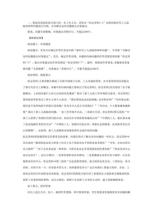 内蒙古公务员 2024年 申论真题、答案.docx